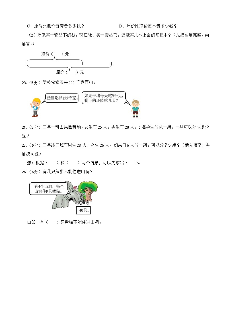 北师大版三年级上册数学第1-2单元综合培优B卷(月考)第3页