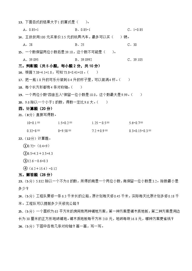 北师大版2023-2024学年数学五年级上册第1-2单元综合培优B卷(月考)第2页