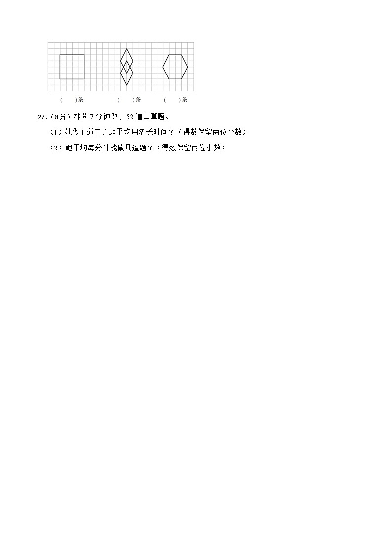 北师大版2023-2024学年数学五年级上册第1-2单元综合培优B卷(月考)第3页