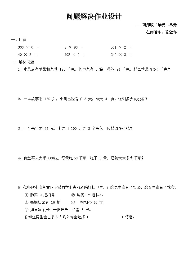 问题解决-视频、教案、学案、课件01