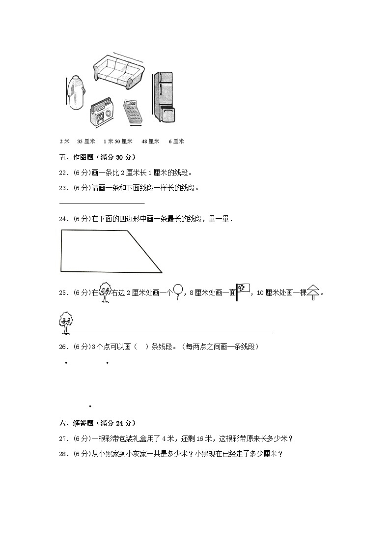 人教版二年级数学上册【单元AB卷】二年级上册数学分层训练B卷-第一单元 长度单位(单元测试)(人教版,含答案)03