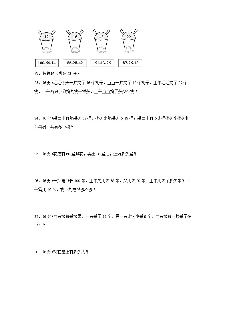 人教版二年级数学上册【单元AB卷】二年级上册数学分层训练B卷-第二单元 100以内的加法和减法(二)(单元测试)(人教版,含答案)03