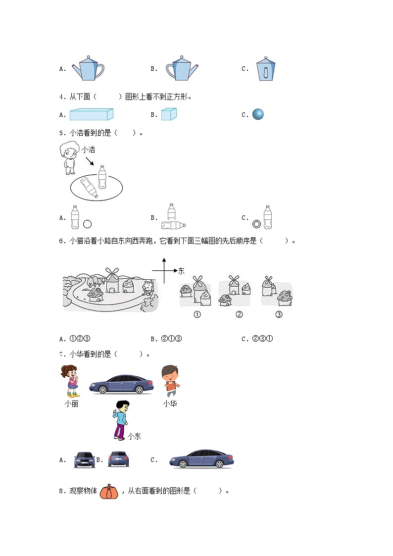 人教版二年级数学上册【单元AB卷】二年级上册数学分层训练A卷-第五单元 观察物体(一)(单元测试)(人教版,含答案)02