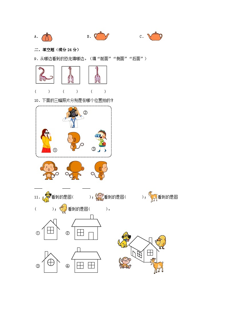 人教版二年级数学上册【单元AB卷】二年级上册数学分层训练A卷-第五单元 观察物体(一)(单元测试)(人教版,含答案)03