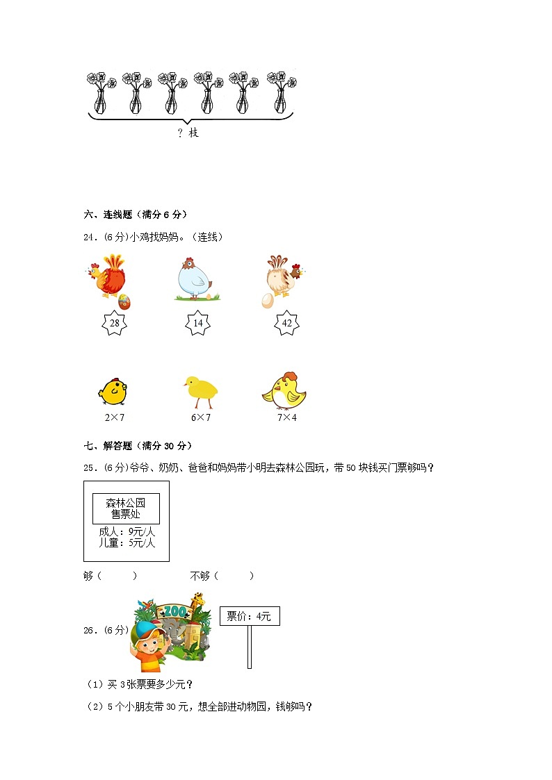 人教版二年级数学上册【单元AB卷】二年级上册数学分层训练A卷-第六单元 表内乘法(二)(单元测试)(人教版,含答案)03