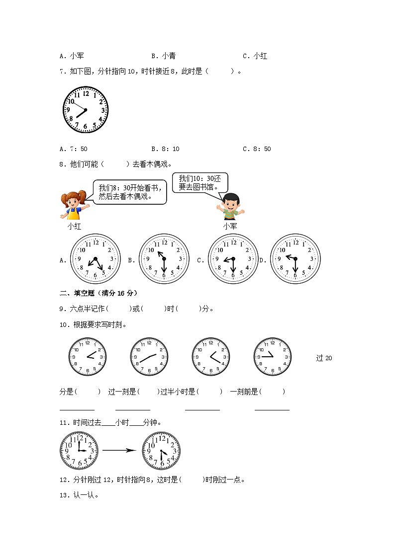 人教版二年级数学上册【单元AB卷】二年级上册数学分层训练A卷-第七单元 认识时间(单元测试)(人教版,含答案)02