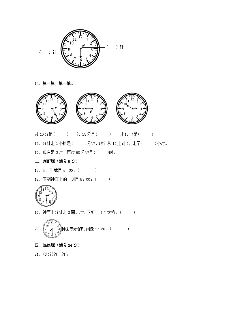 人教版二年级数学上册【单元AB卷】二年级上册数学分层训练A卷-第七单元 认识时间(单元测试)(人教版,含答案)03