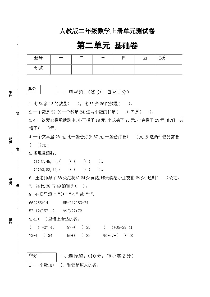 人教版二年级数学上册【分层训练】人教版二年级数学上册第二单元测试基础卷(有答案)第1页