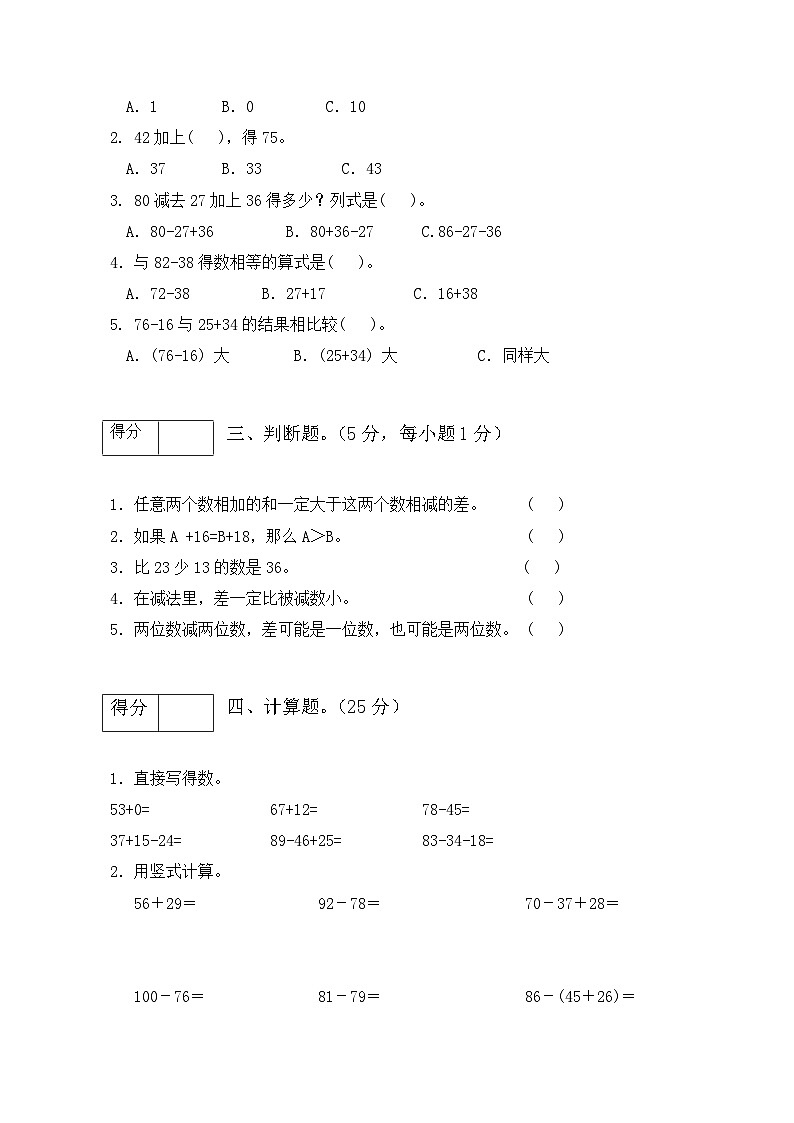 人教版二年级数学上册【分层训练】人教版二年级数学上册第二单元测试基础卷(有答案)第2页