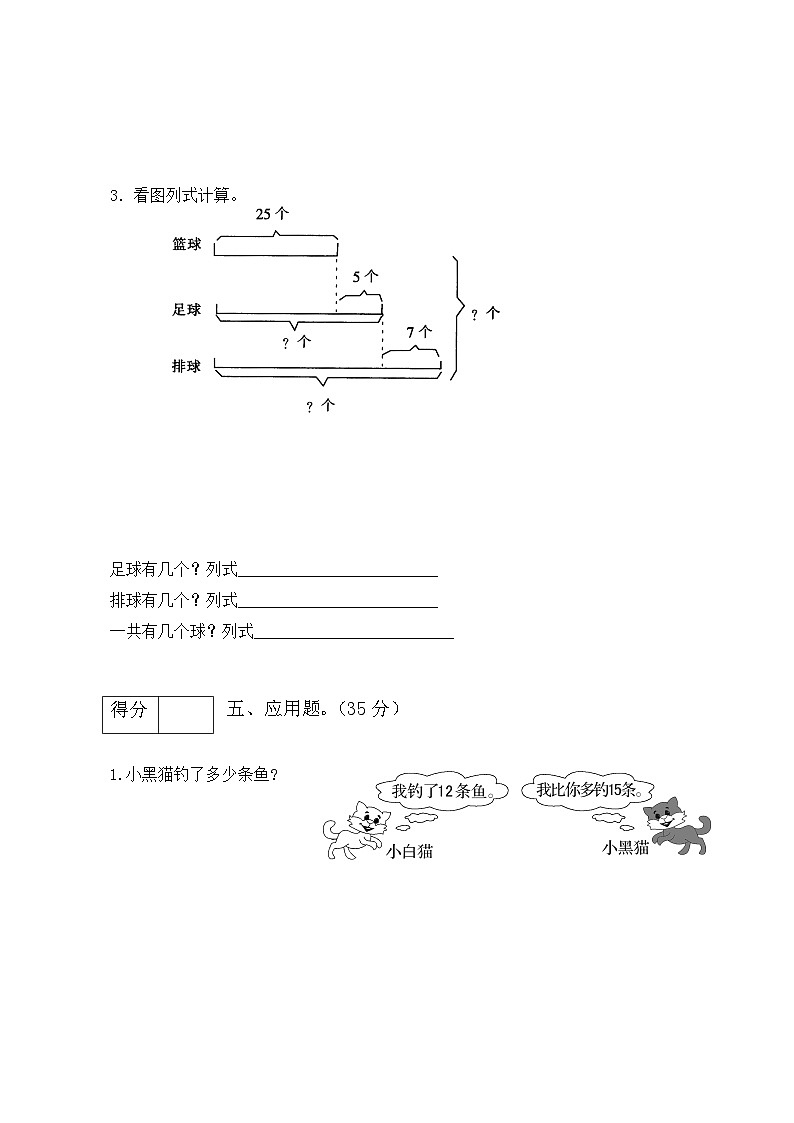 人教版二年级数学上册【分层训练】人教版二年级数学上册第二单元测试基础卷(有答案)第3页