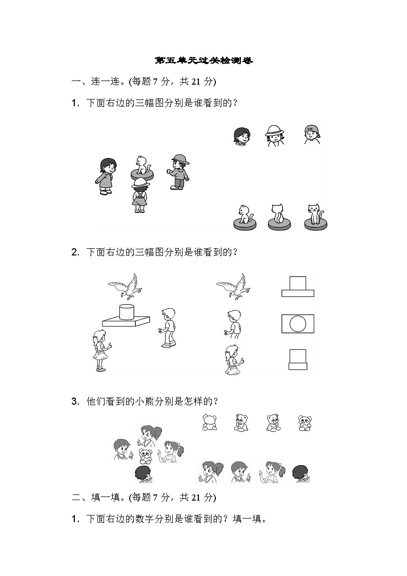 人教版二年级数学上册第五单元过关检测卷第1页