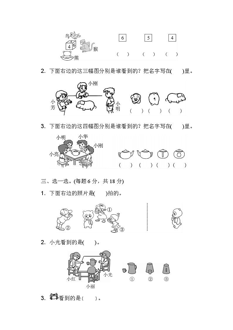 人教版二年级数学上册第五单元过关检测卷第2页