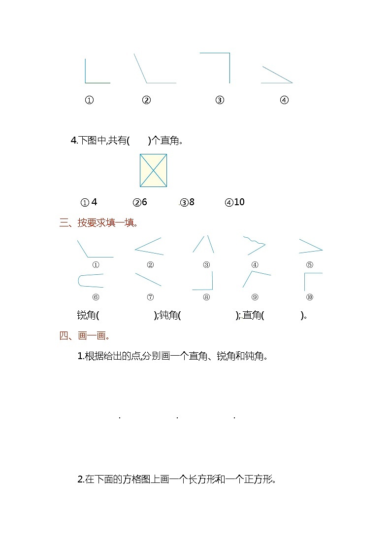 人教版二年级数学上册第3单元测试卷1第2页