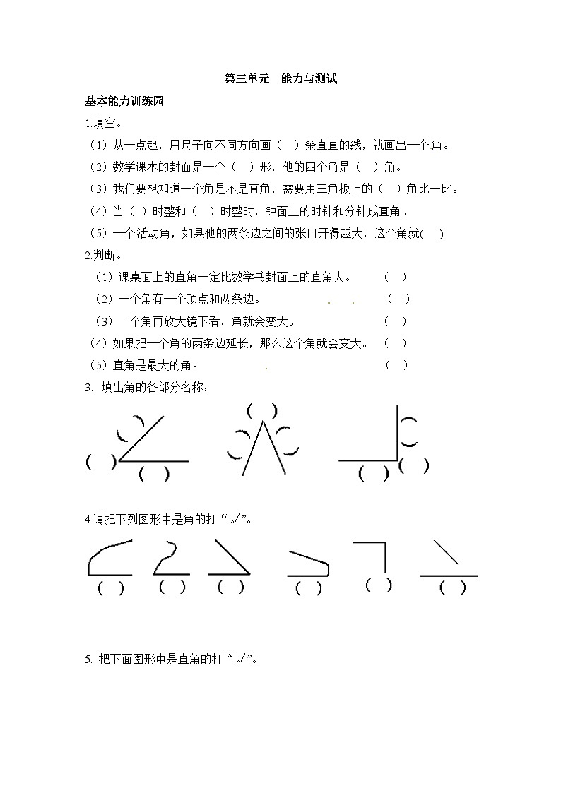 人教版二年级数学上册第3单元测试卷2第1页