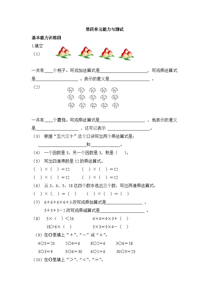 人教版二年级数学上册第4单元测试卷1第1页