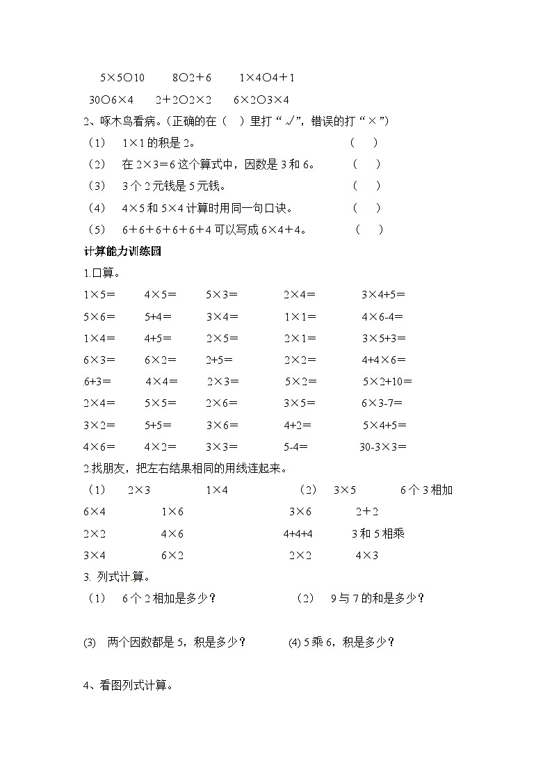 人教版二年级数学上册第4单元测试卷1第2页