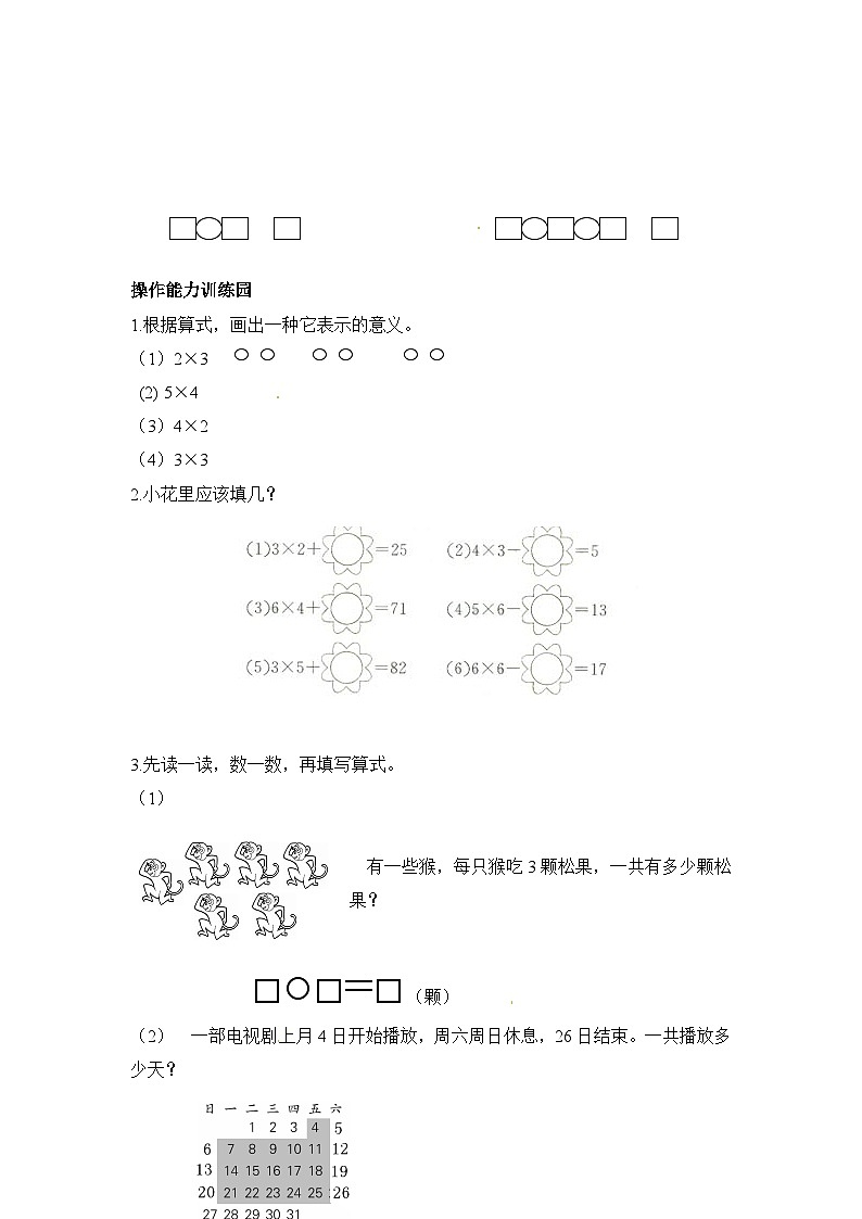 人教版二年级数学上册第4单元测试卷1第3页