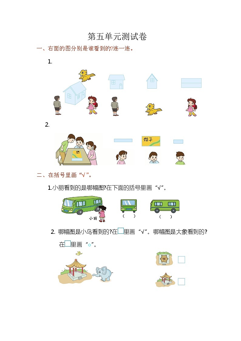 人教版二年級(jí)數(shù)學(xué)上冊(cè)第五單元測(cè)試卷第1頁(yè)