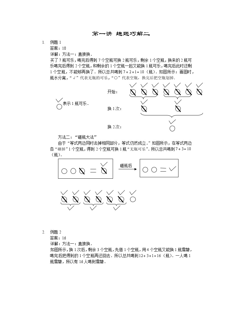 人教版二年级数学上册【详解】二年级（上）第01讲 趣题巧解二