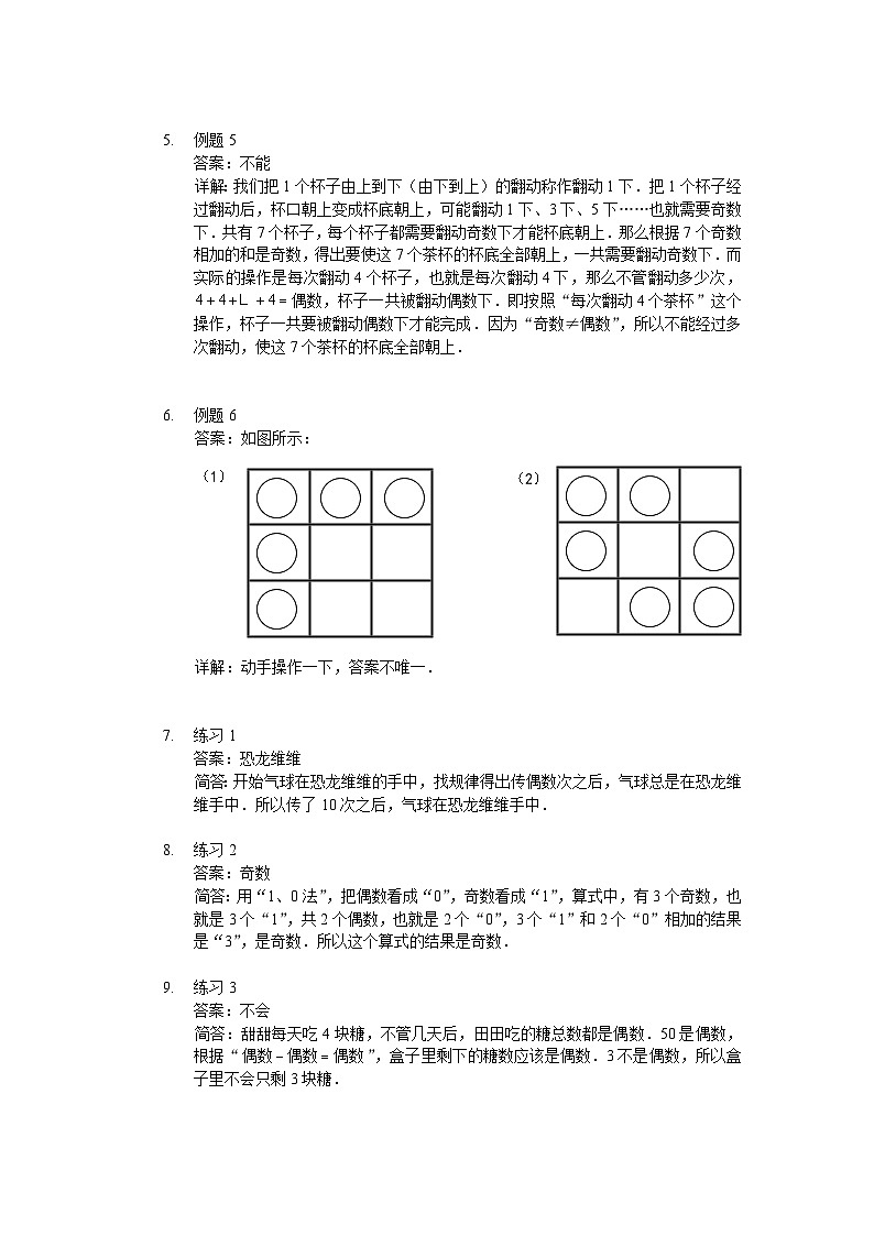 人教版二年级数学上册【详解】二年级(上)第02讲 奇与偶的应用第2页