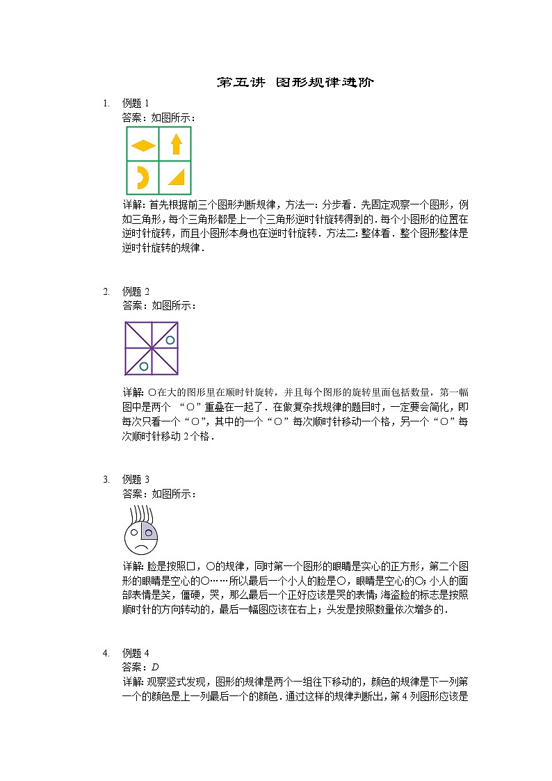 人教版二年级数学上册【详解】二年级(上)第05讲 图形规律进阶 试卷01