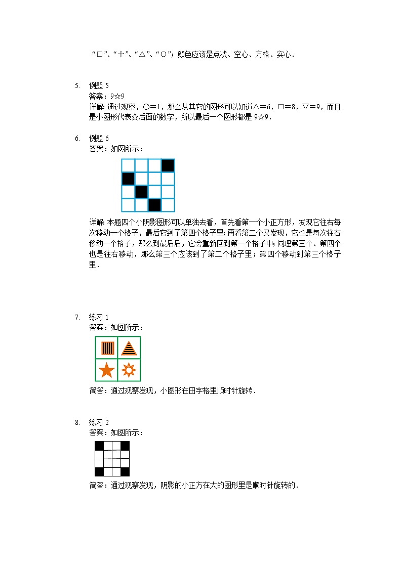 人教版二年级数学上册【详解】二年级(上)第05讲 图形规律进阶 试卷02