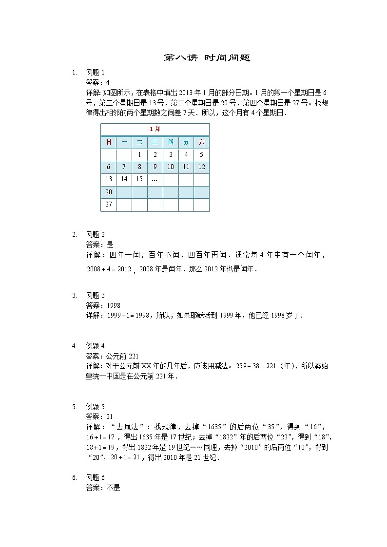 人教版二年级数学上册【详解】二年级(上)第08讲 时间问题第1页