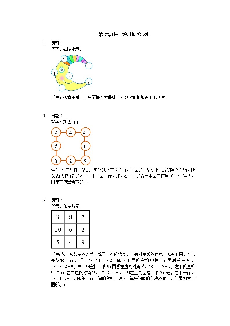 人教版二年级数学上册【详解】二年级(上)第09讲 填数游戏第1页