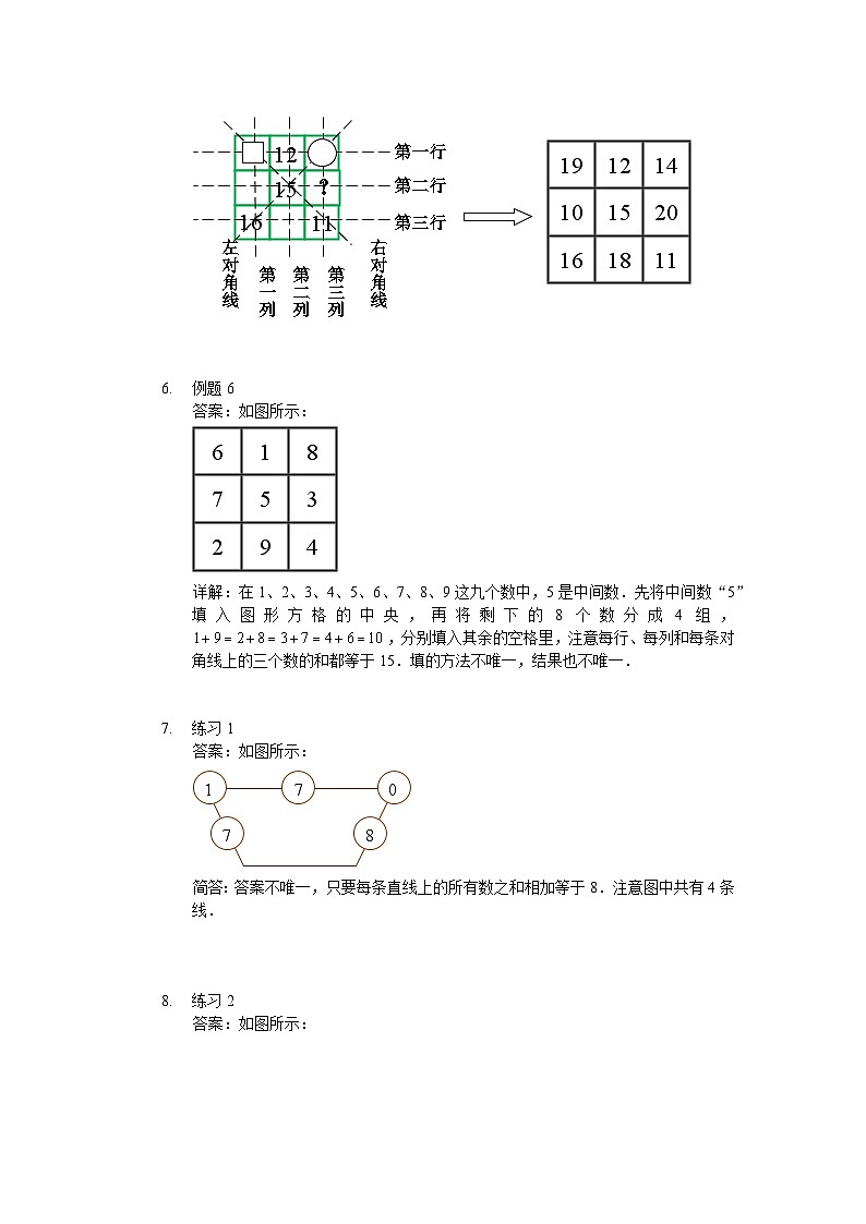 人教版二年级数学上册【详解】二年级(上)第09讲 填数游戏第3页