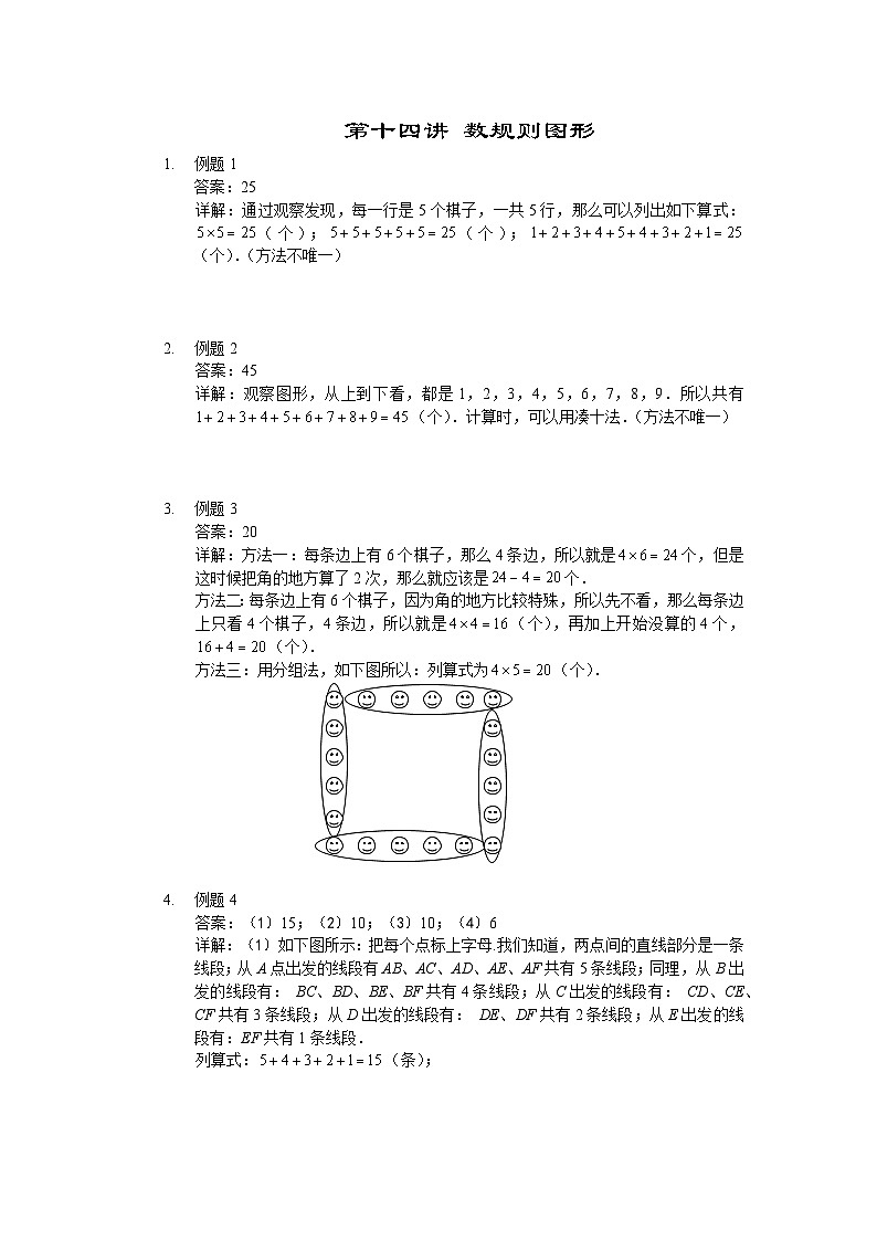 人教版二年级数学上册【详解】二年级(上)第14讲 数规则图形第1页