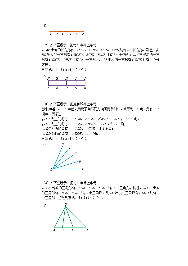 人教版二年级数学上册【详解】二年级(上)第14讲 数规则图形第2页
