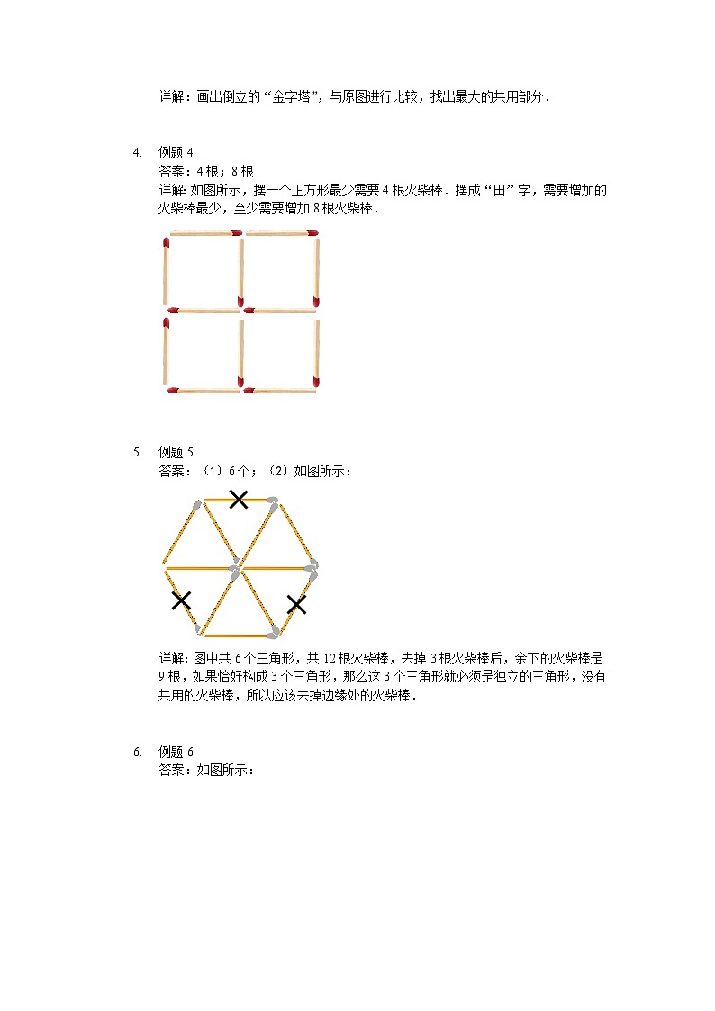 人教版二年级数学上册【详解】二年级(上)第16讲 火柴棒图案 试卷02