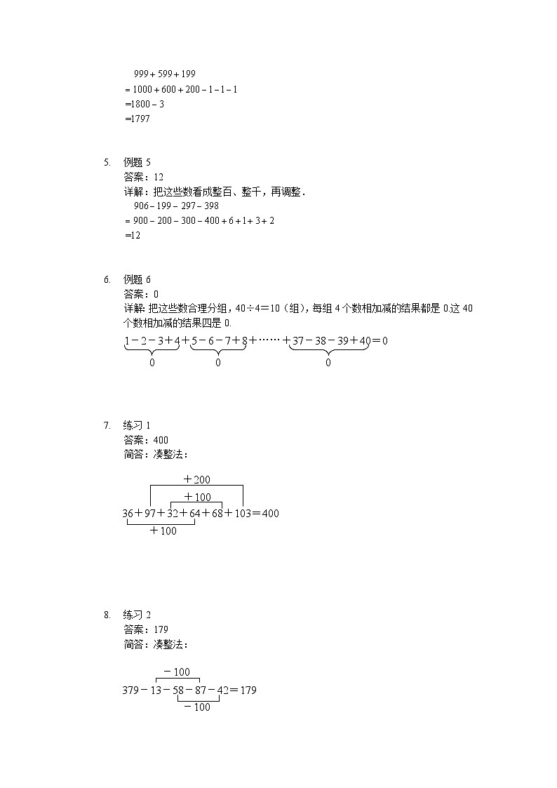 人教版二年级数学上册【详解】二年级(上)第17讲 加减法巧算一第2页
