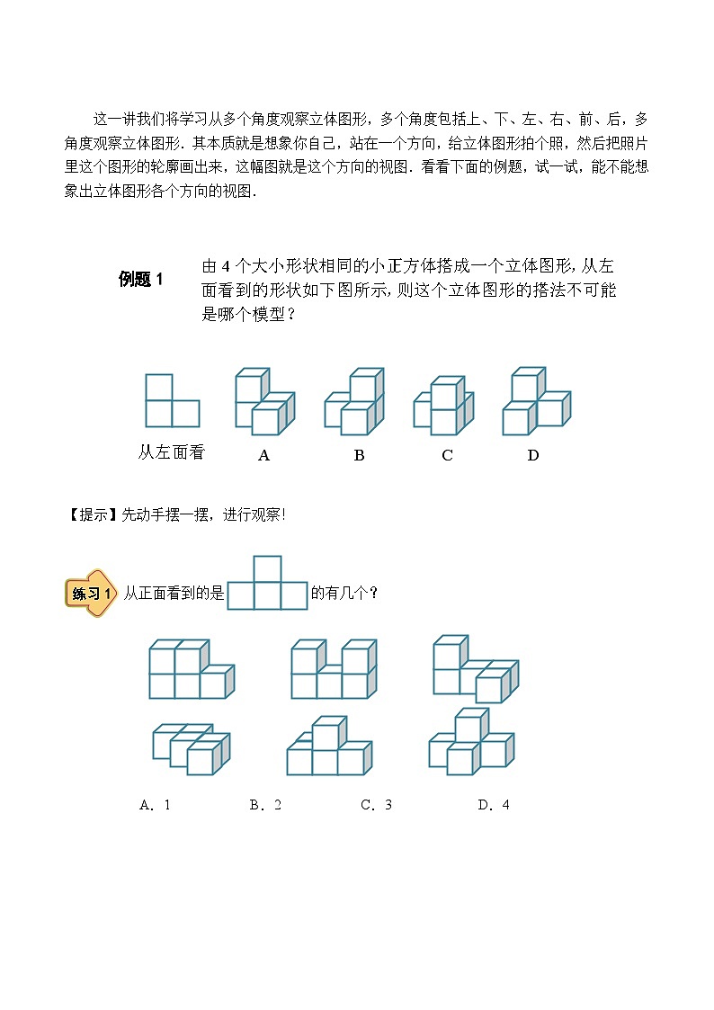 人教版二年级数学上册【课本】二年级(上)第03讲 多角度观察进阶 试卷02