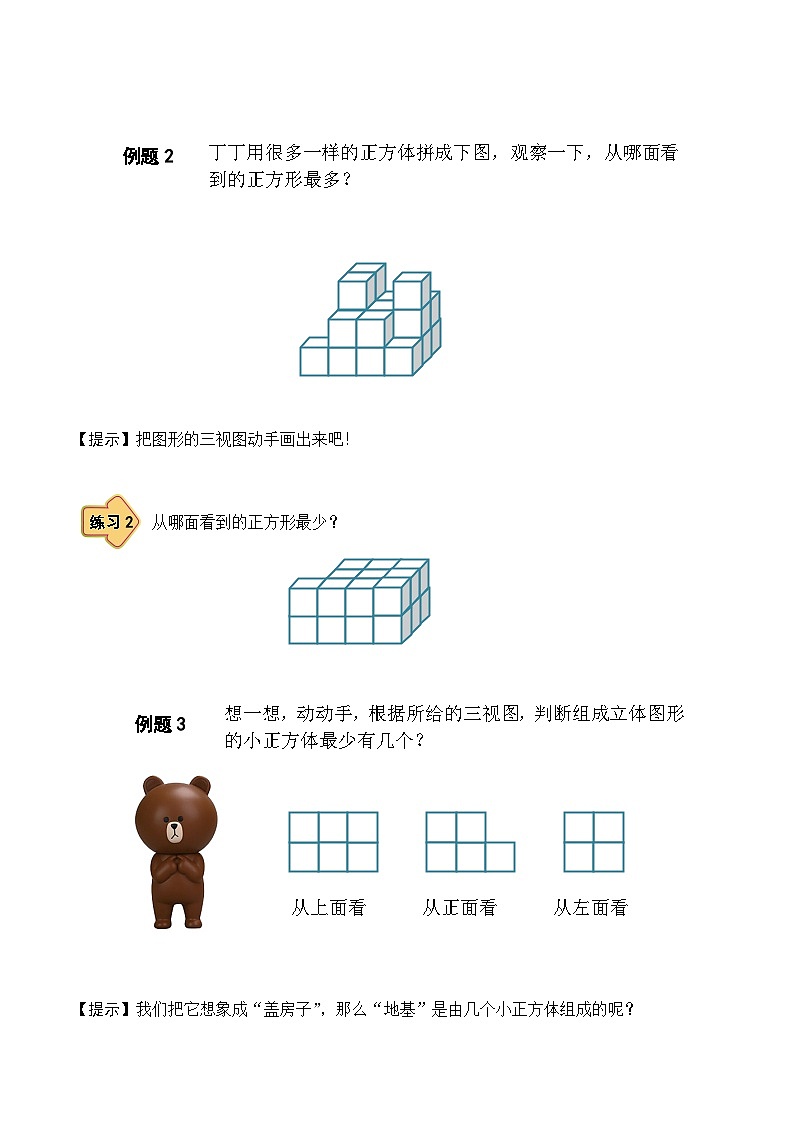 人教版二年级数学上册【课本】二年级(上)第03讲 多角度观察进阶 试卷03