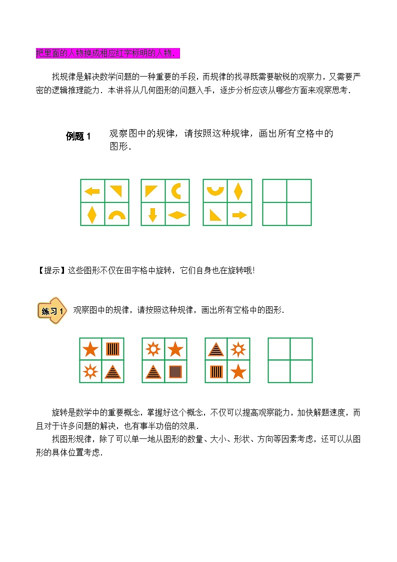 人教版二年级数学上册【课本】二年级(上)第05讲 图形规律进阶第2页