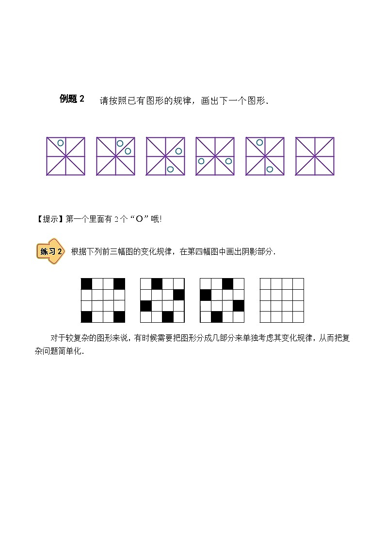 人教版二年级数学上册【课本】二年级(上)第05讲 图形规律进阶第3页