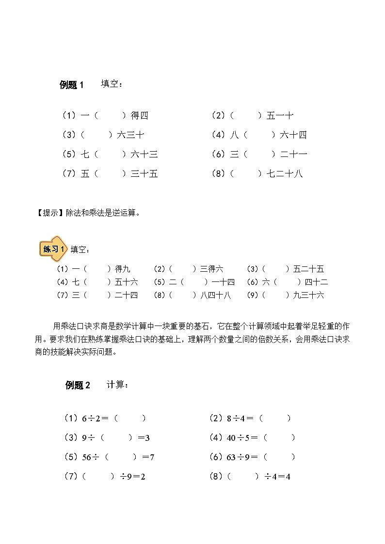 人教版二年级数学上册【课本】二年级(上)第06讲 有趣的除法 试卷02
