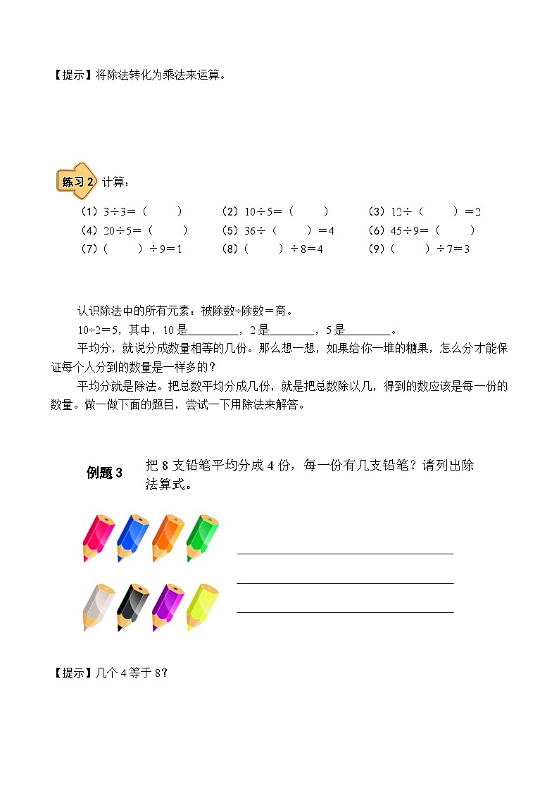 人教版二年级数学上册【课本】二年级(上)第06讲 有趣的除法 试卷03