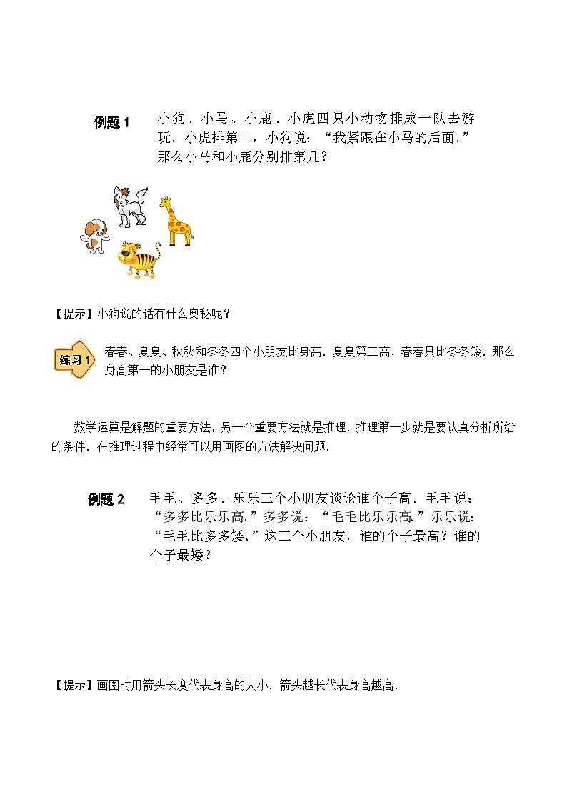 人教版二年级数学上册【课本】二年级(上)第07讲 画图推理第2页