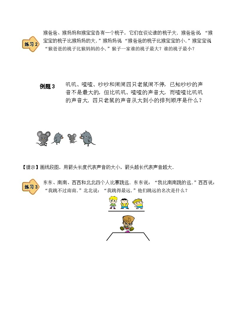 人教版二年级数学上册【课本】二年级(上)第07讲 画图推理第3页