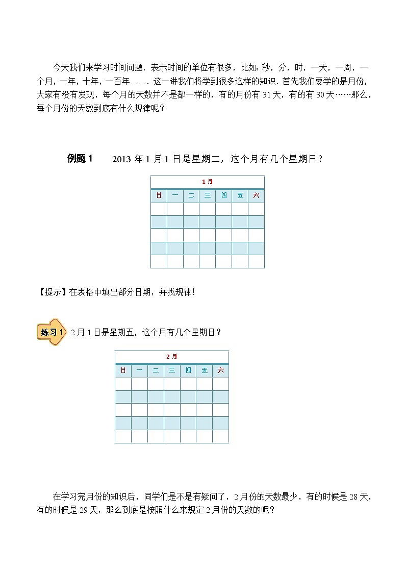 人教版二年级数学上册【课本】二年级(上)第08讲 时间问题第2页