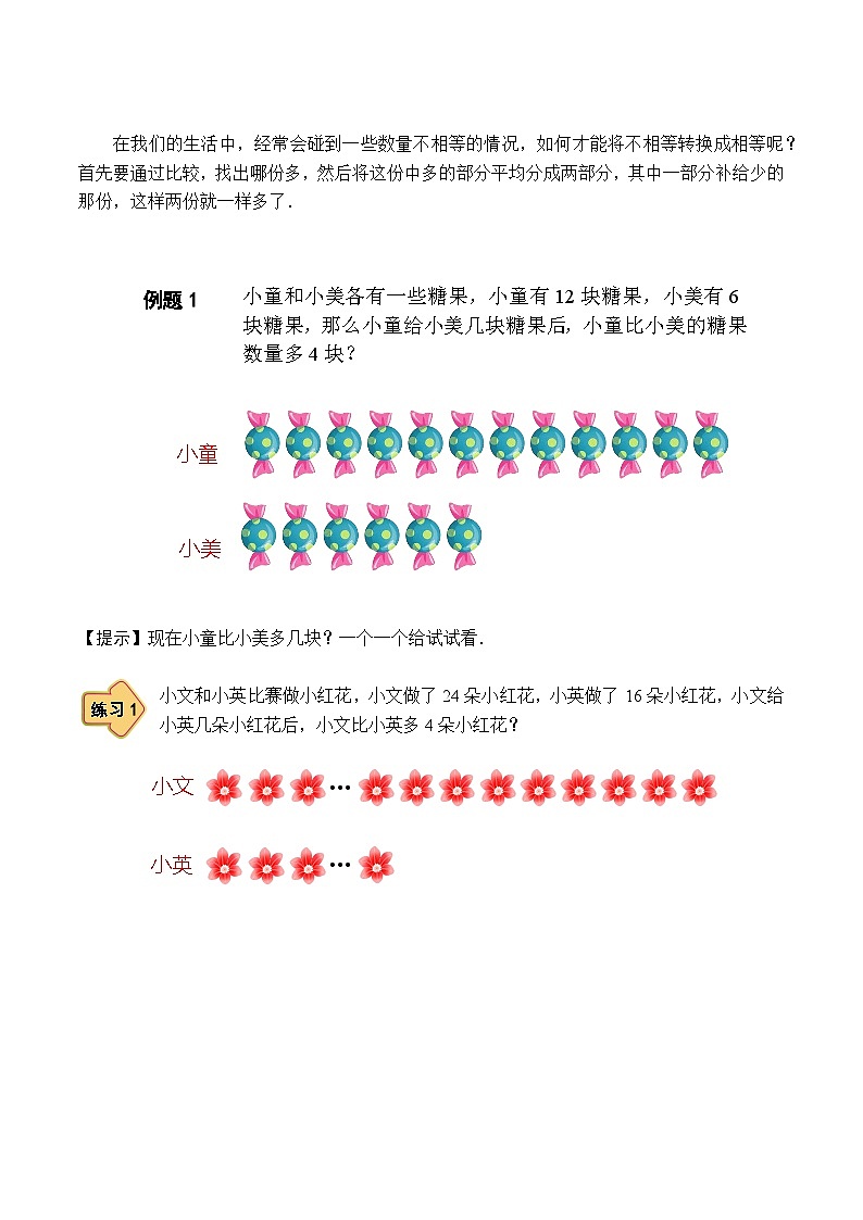 人教版二年级数学上册【课本】二年级(上)第13讲 移动凑倍第2页