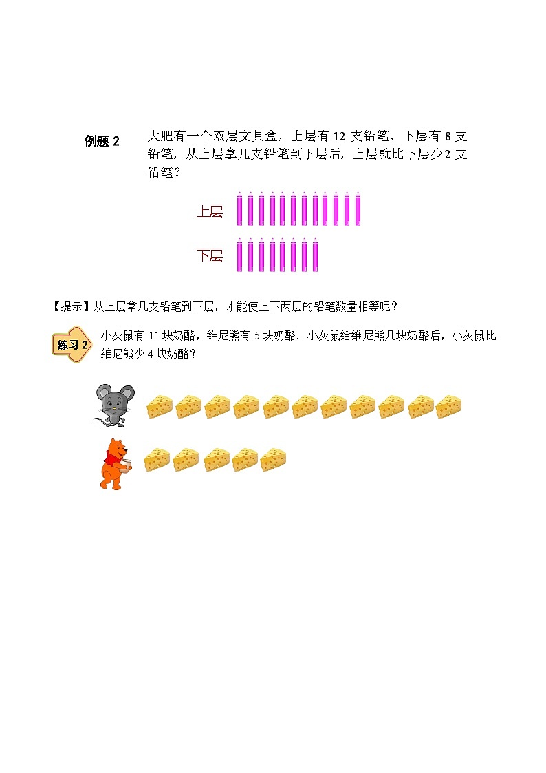 人教版二年级数学上册【课本】二年级(上)第13讲 移动凑倍第3页