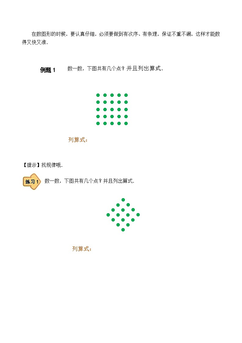 人教版二年级数学上册【课本】二年级(上)第14讲 数规则图形 试卷02