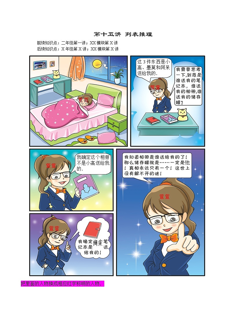 人教版二年级数学上册【课本】二年级(上)第15讲 列表推理第1页