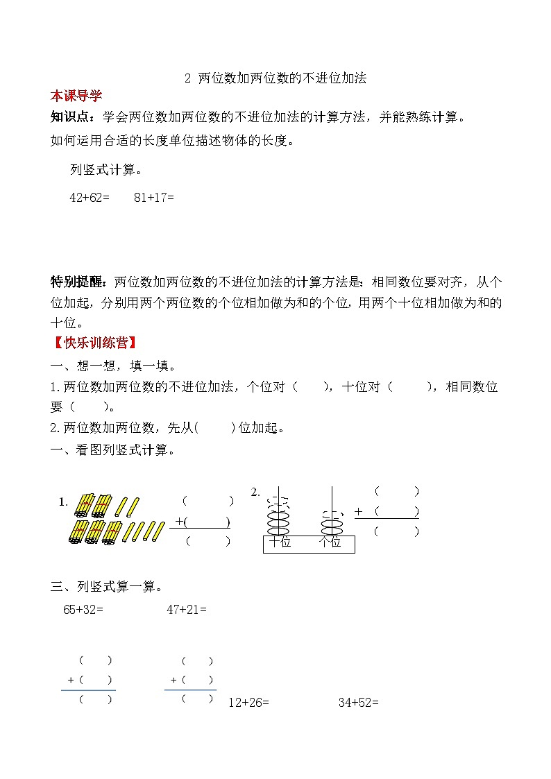 人教版二年级数学上册【课时练】二年级上册数学一课一练-二 100以内的加法和减法(二)2 两位数加两位数的不进位加法(人教版,含答案)第1页