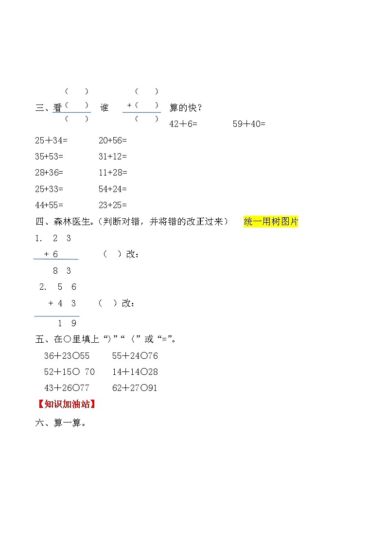 人教版二年级数学上册【课时练】二年级上册数学一课一练-二 100以内的加法和减法(二)2 两位数加两位数的不进位加法(人教版,含答案)第2页