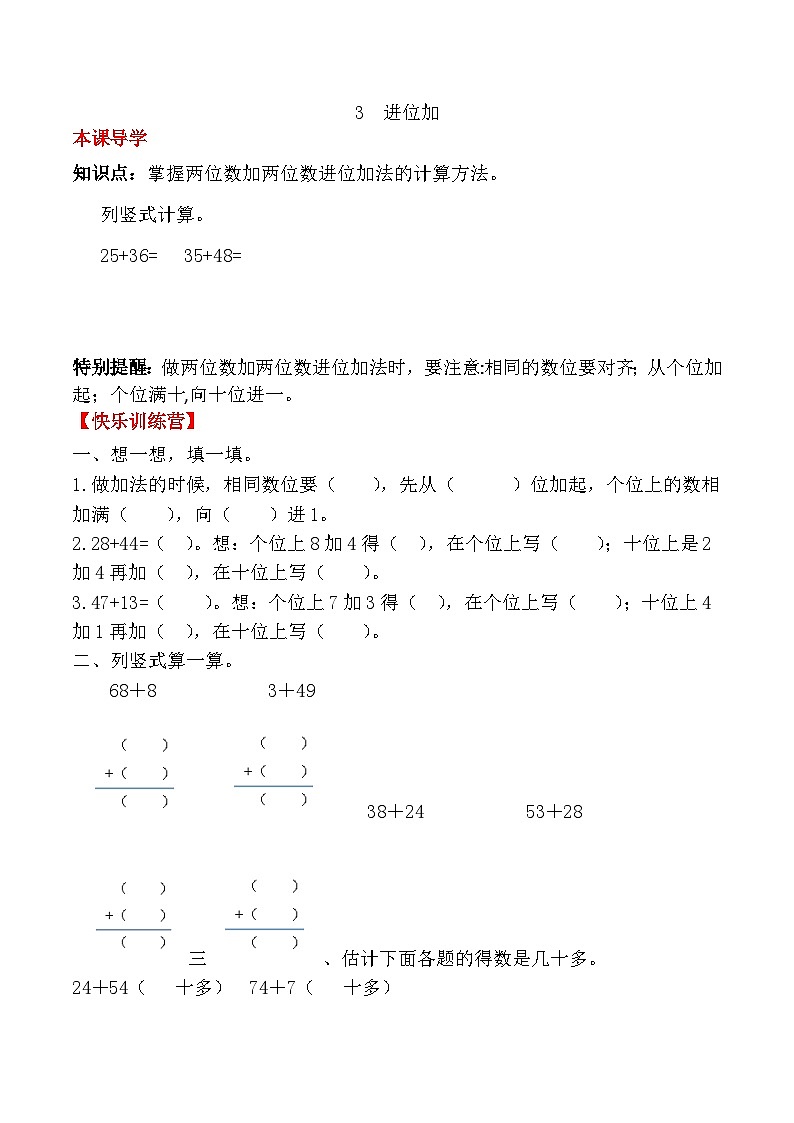 人教版二年级数学上册【课时练】二年级上册数学一课一练-二 100以内的加法和减法(二)3 进位加(人教版,含答案)第1页