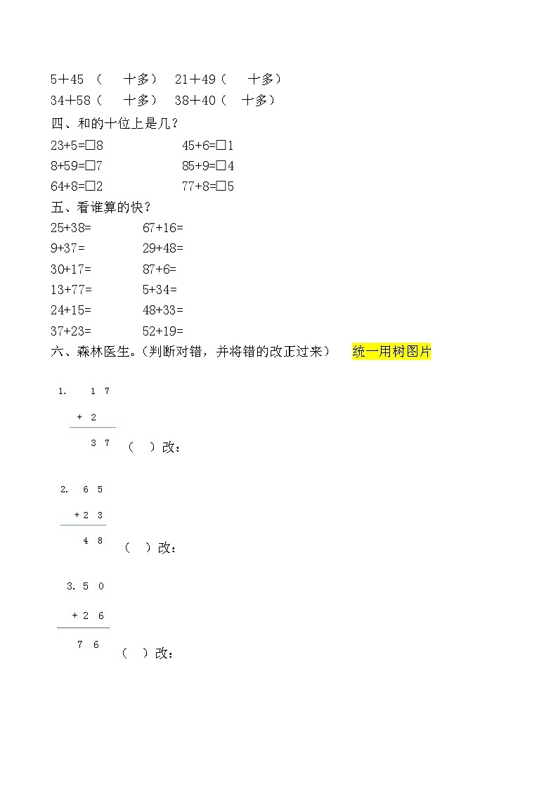 人教版二年级数学上册【课时练】二年级上册数学一课一练-二 100以内的加法和减法(二)3 进位加(人教版,含答案)第2页